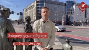 „პოლონეთში ქართული ცეკვის სტუდია გავხსენი, რათა საყვარელი საქმე გამეგრძელებინა.“