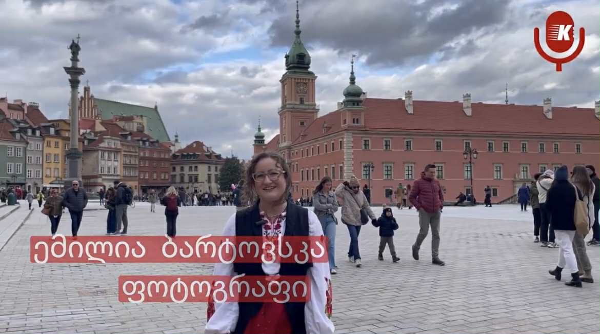 ფოტო ვიდეობლოგიდან